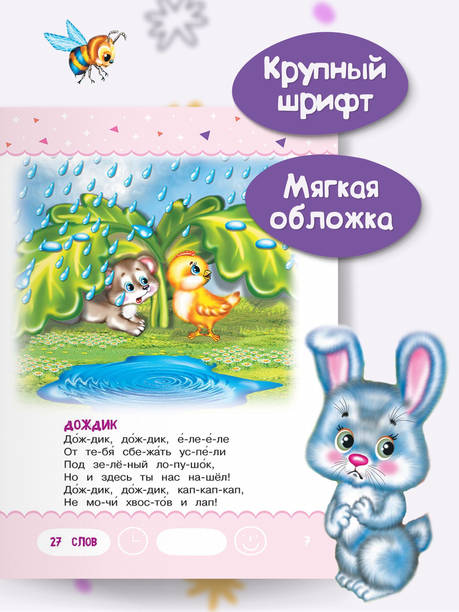 Книга Читаем по слогам. Стихи для детей. Тренажер по чтению | Reference Book - Ozon image 3