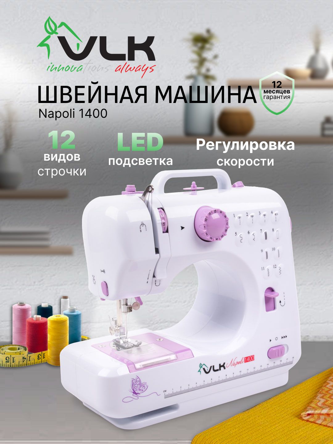 小林 VLK Швейная машинка электрическая для шитья с педалью / 12 видов