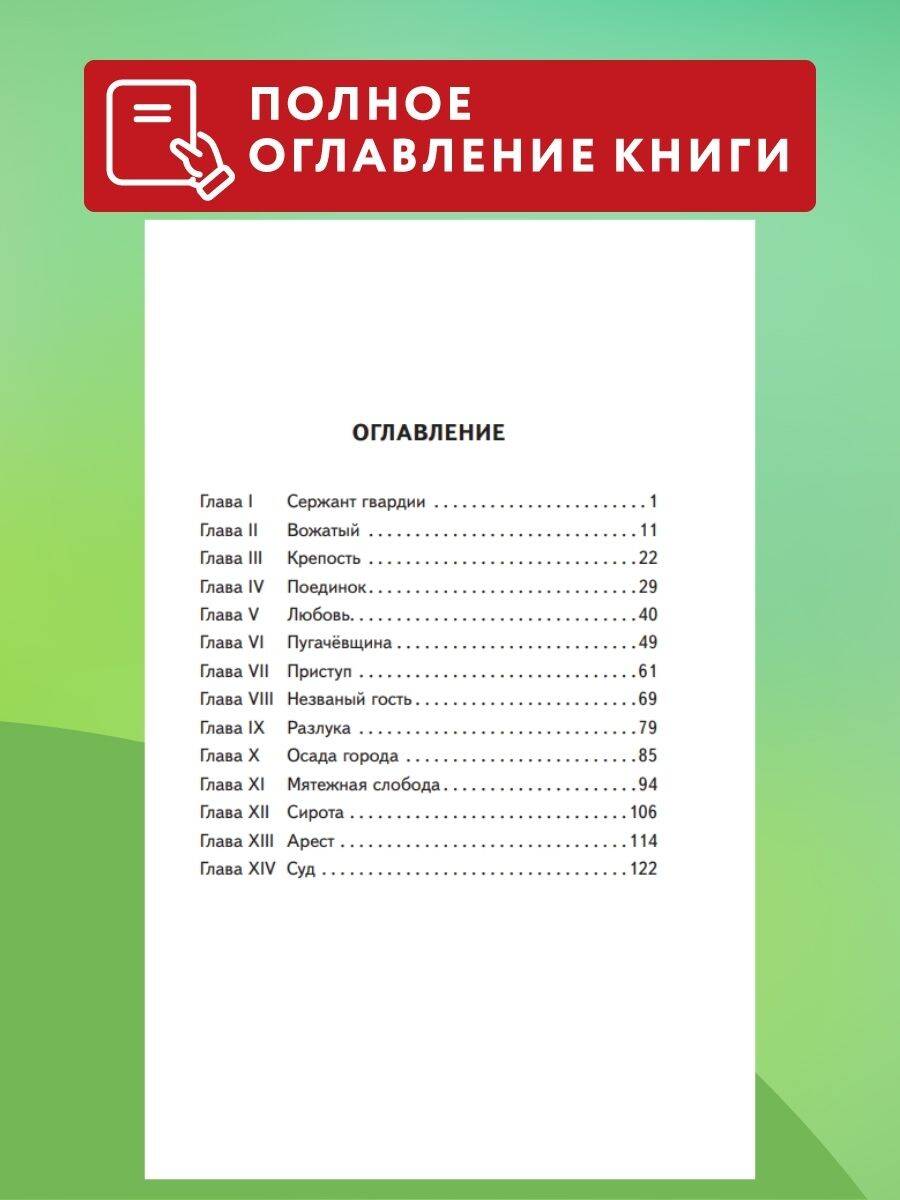 Капитанская дочка (ил. В. Кривенко) | The Captain's Daughter - Ozon image 2