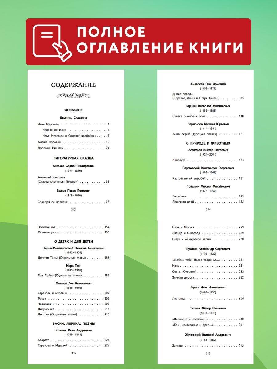 Хрестоматия для 4 класса. Литературное чтение (с ил.) | Reference Book - Ozon image 2