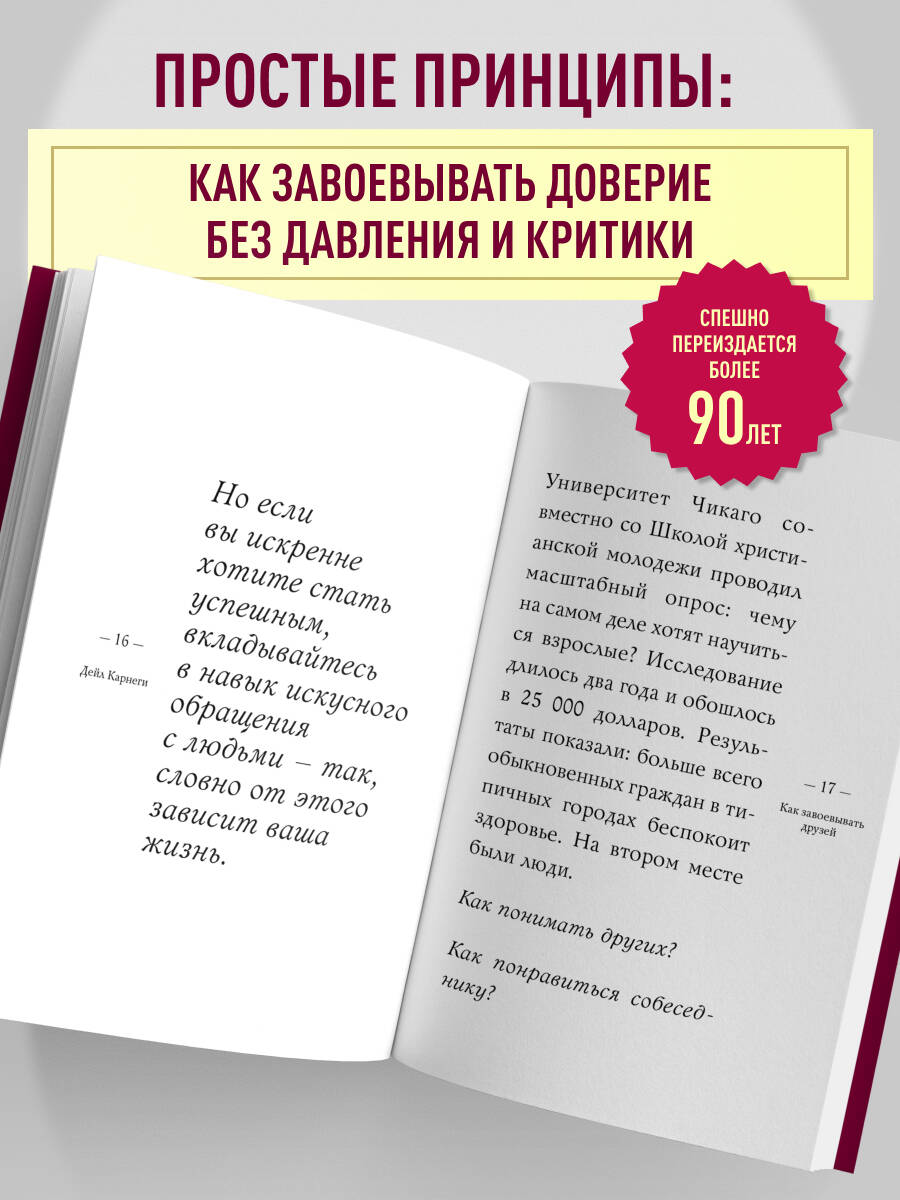 Как завоевывать друзей и оказывать влияние на людей. Оригинальное издание | How to Win Friends and Influence People. Original Edition - Ozon image 1