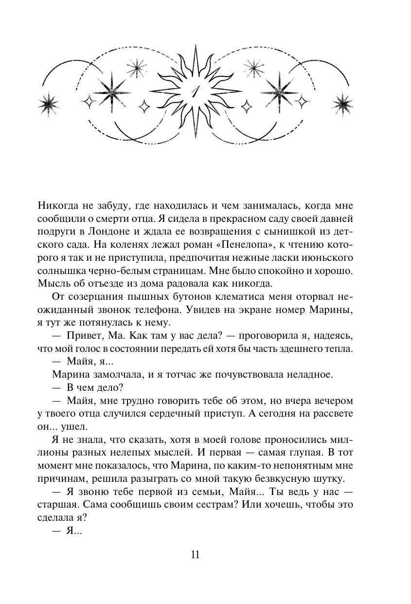 Семь сестер | Seven Sisters - Ozon image 7
