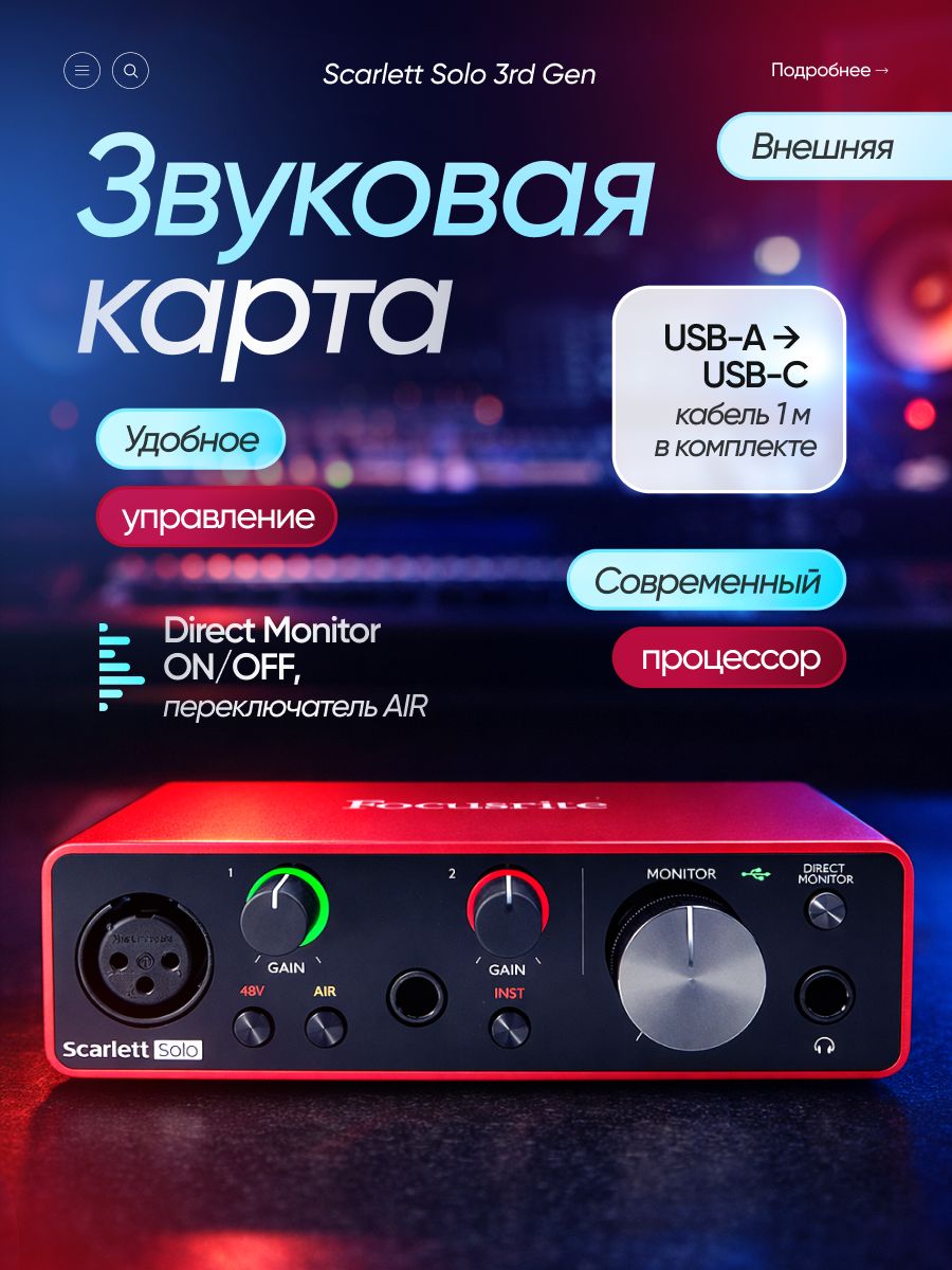 Аудиоинтерфейс Focusrite Scarlett Solo 3RD Gen купить на OZON по