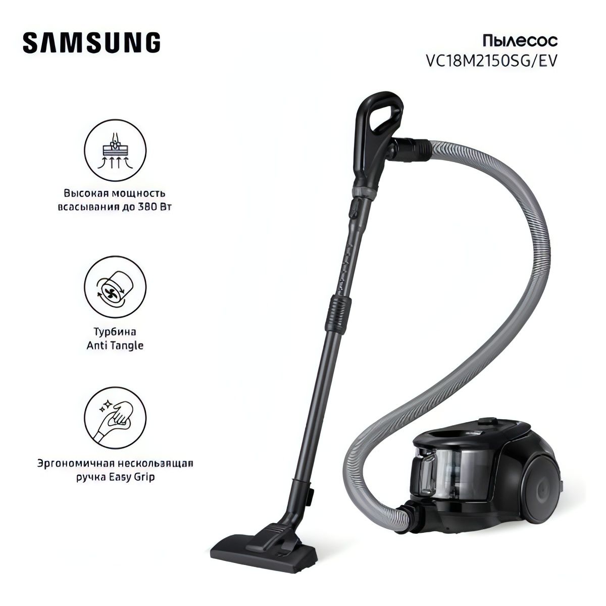 Пылесос с контейнером для пыли Samsung VC18M2150SG/EV
