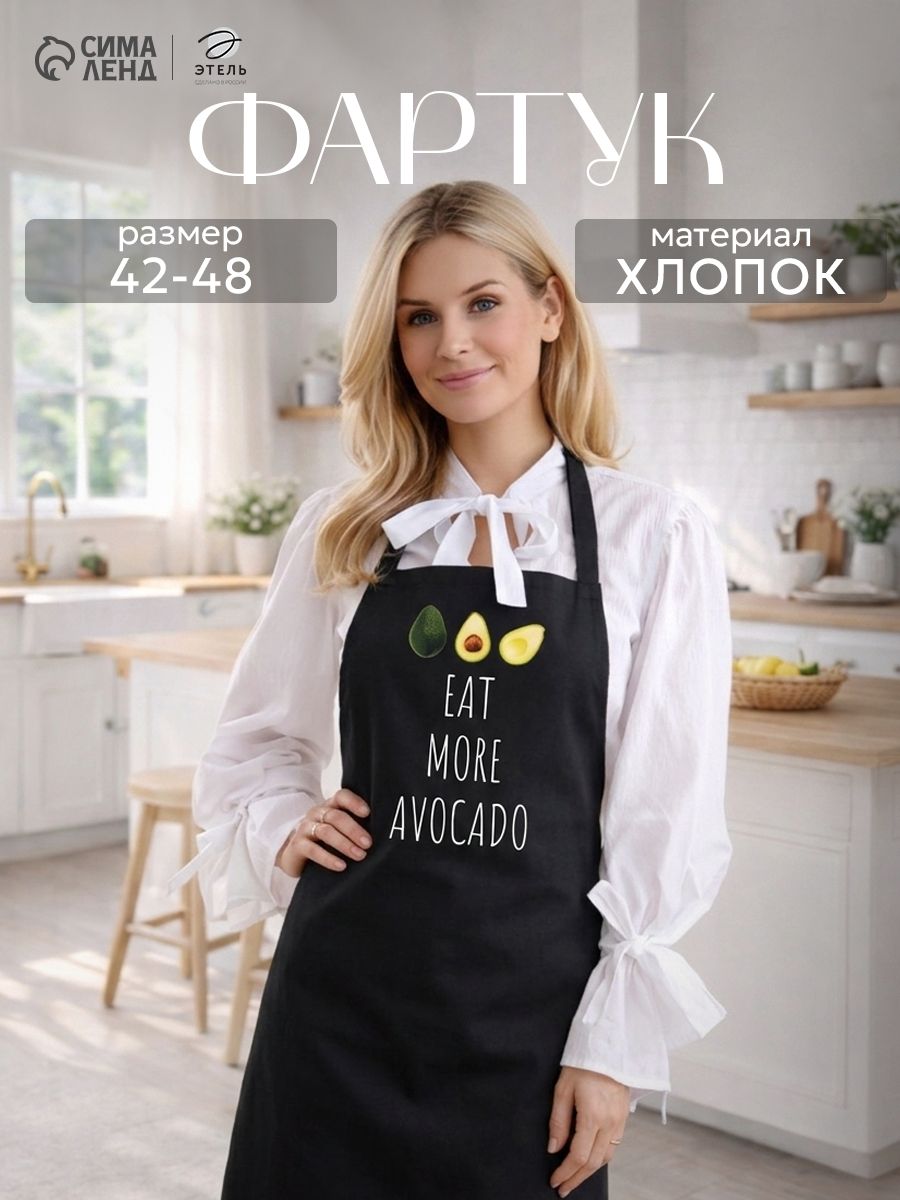 Фартук кухонный женский 42-48 / Avocado / Саржа, 100% Хлопок