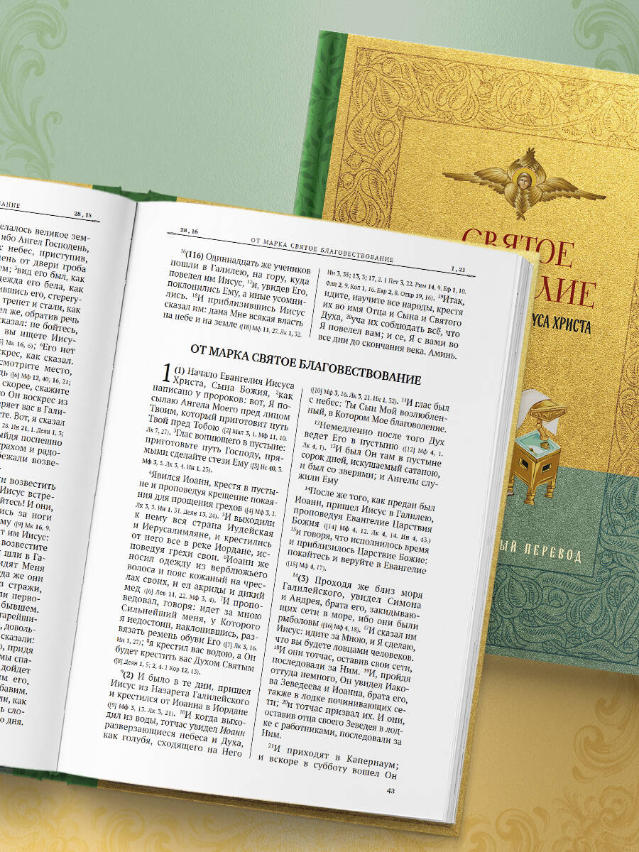 Святое Евангелие. Русский синодальный перевод | The Holy Gospel. Russian Synodal Translation - Ozon image 7