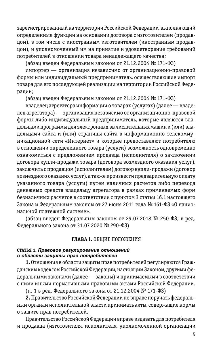 Защита прав потребителей: текст с изм. и доп. на 2026 год | Consumer Rights Protection: Text with Amendments and Additions for 2026 - Ozon image 7