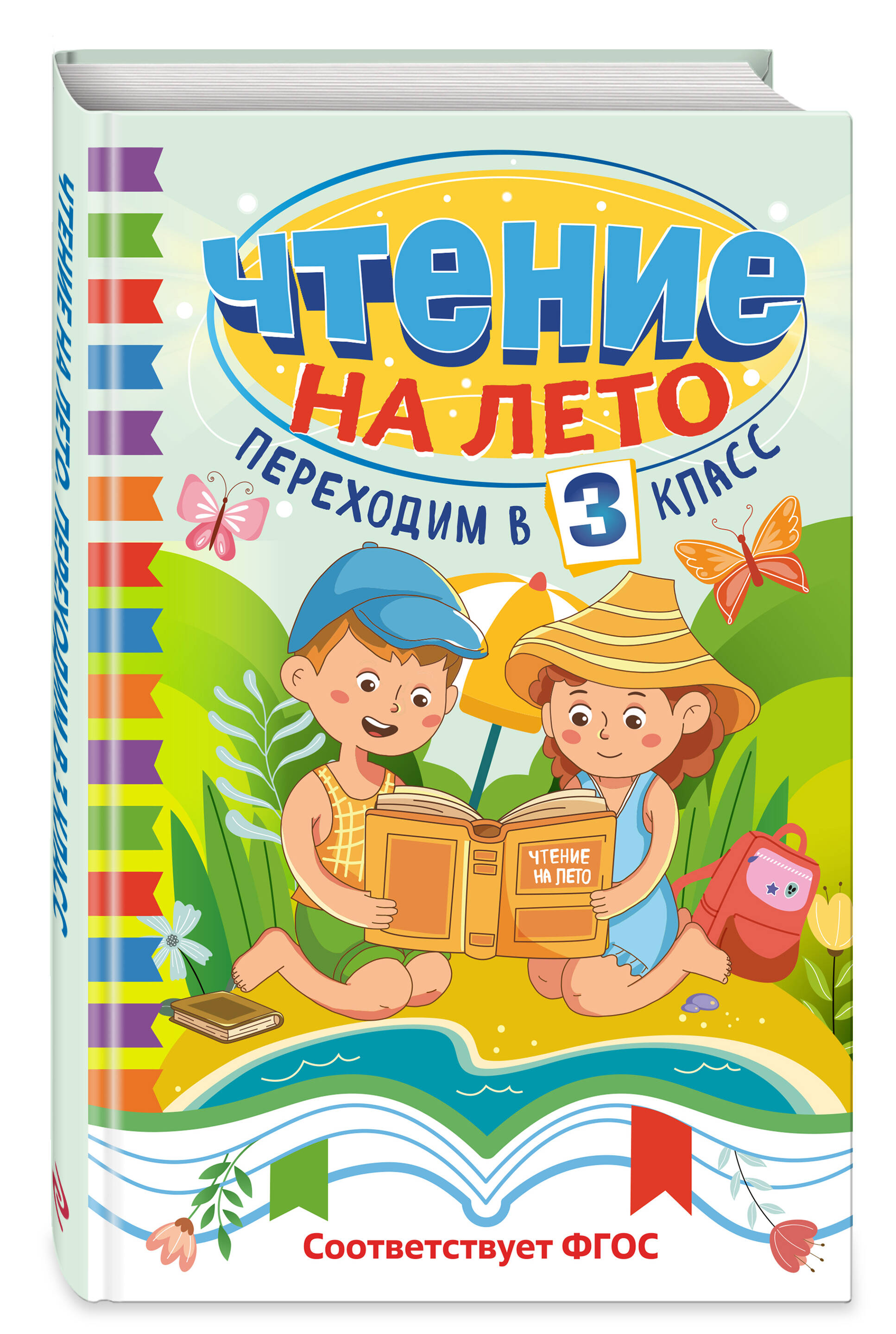 Чтение на лето. Переходим в 3 класс | Reference Book - Ozon image 2