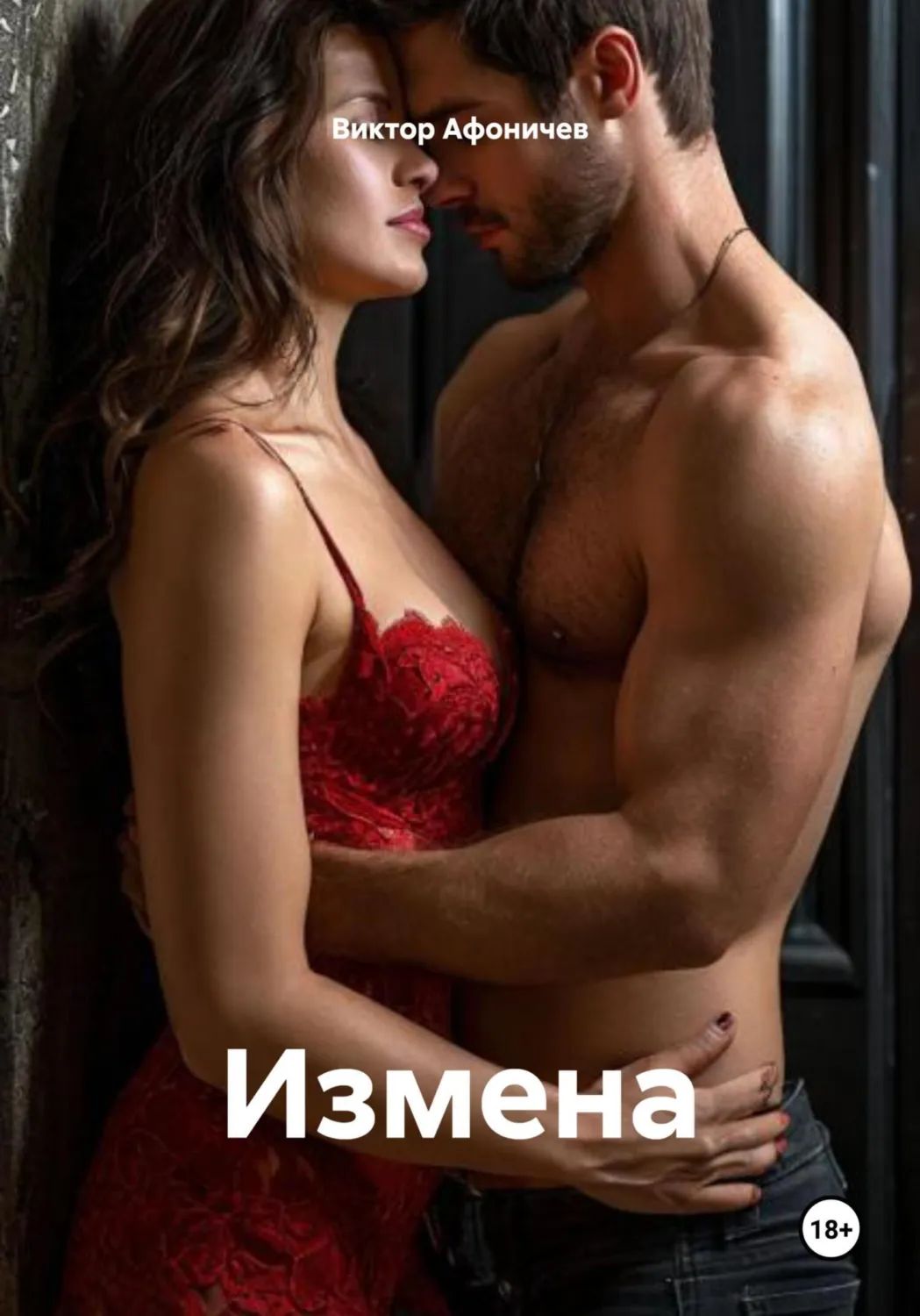 Измена Книга Эротика Измена Книга Эротика
