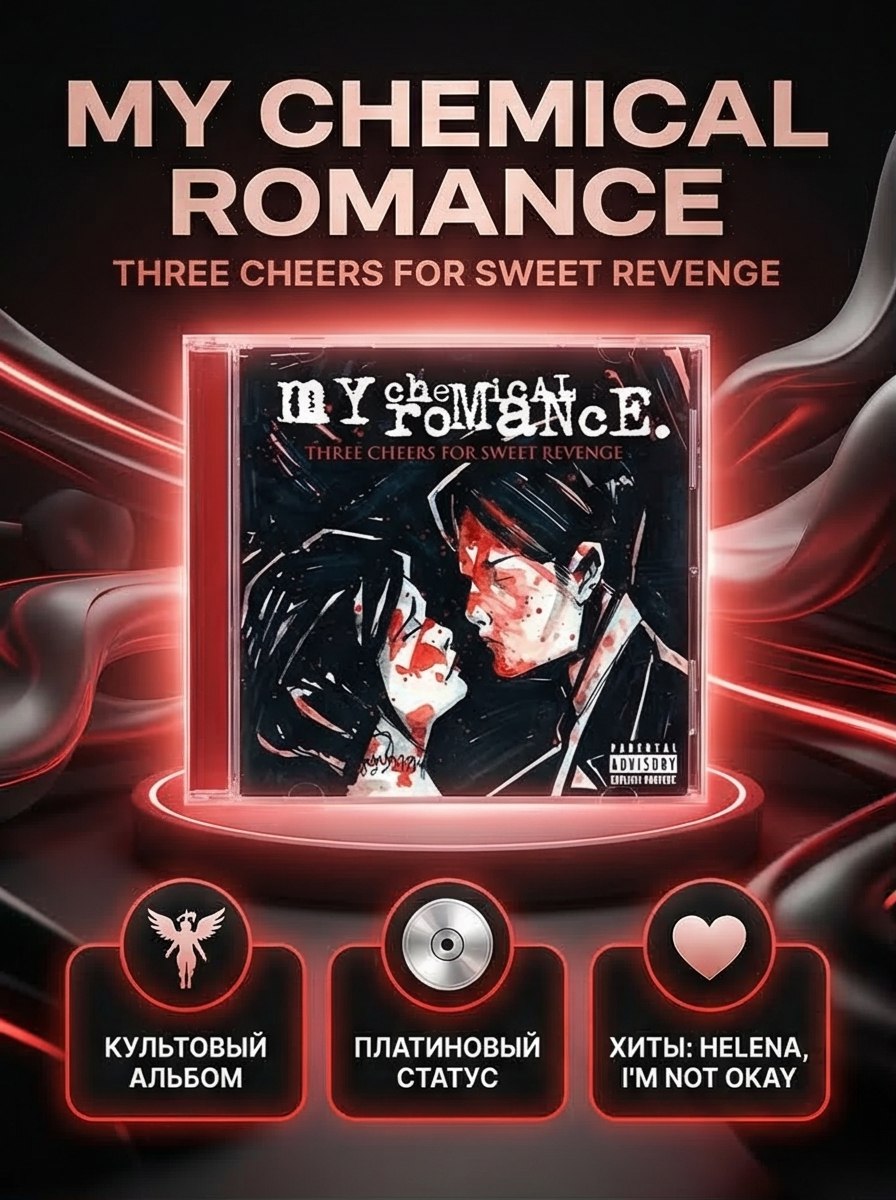 My Chemical Romance купить на OZON по низкой цене
