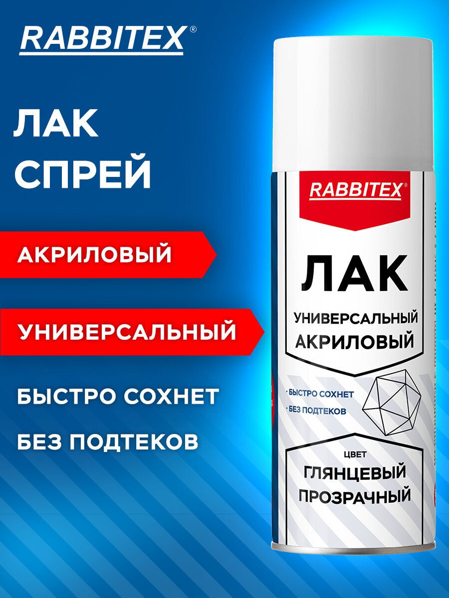 Лак-спрейакриловыйвбаллончике520млпометаллу,дереву,пластику,глянцевый,Rabbitex
