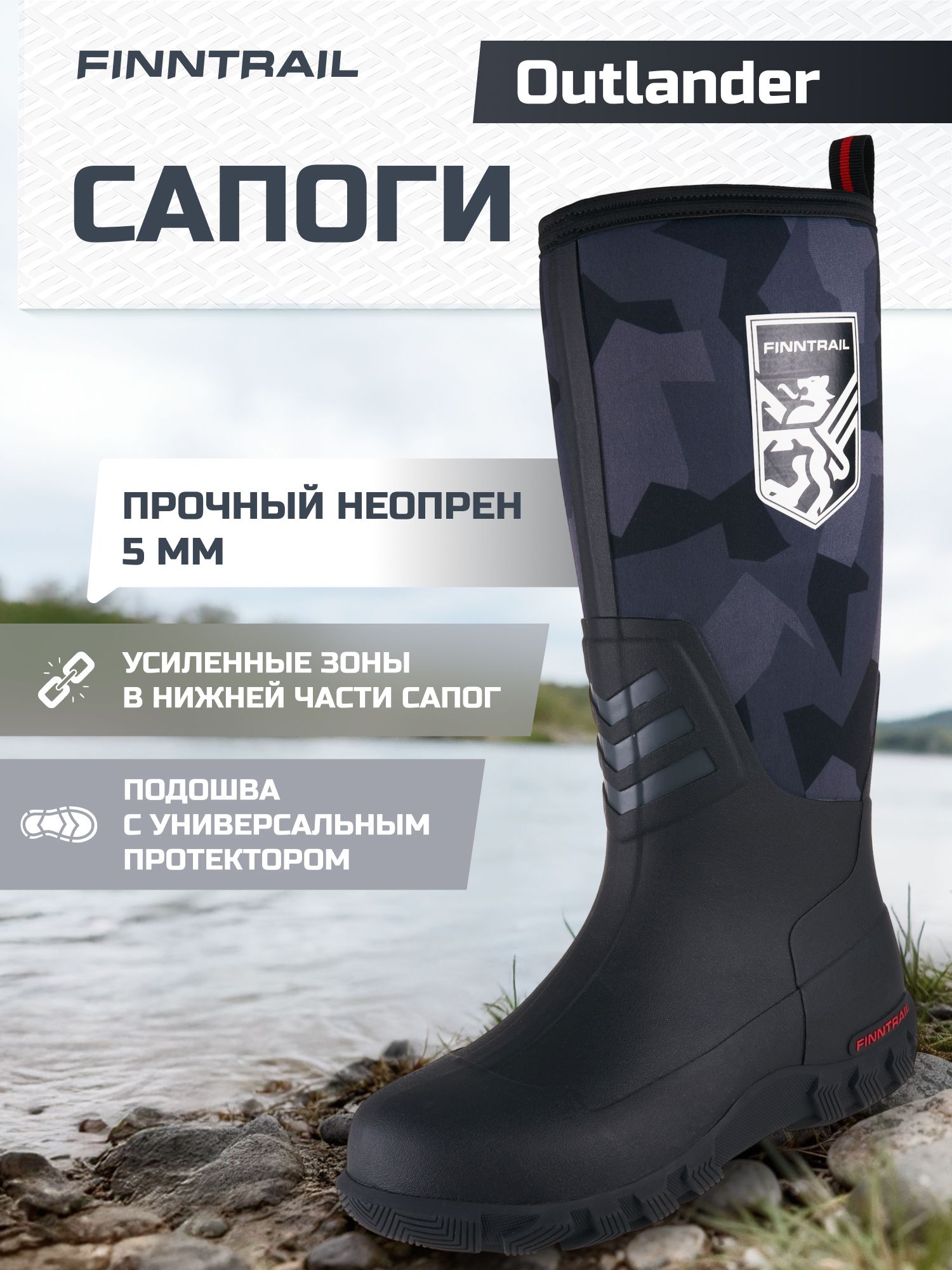 СапогирезиновыеFINNTRAILOutlander