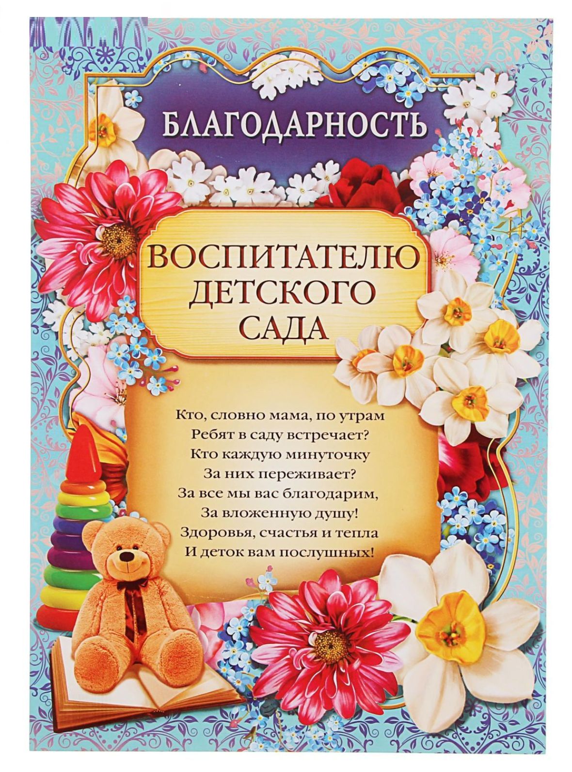 Благодарность во все дыры за годы воспитания Благодарность во все дыры за годы воспитания