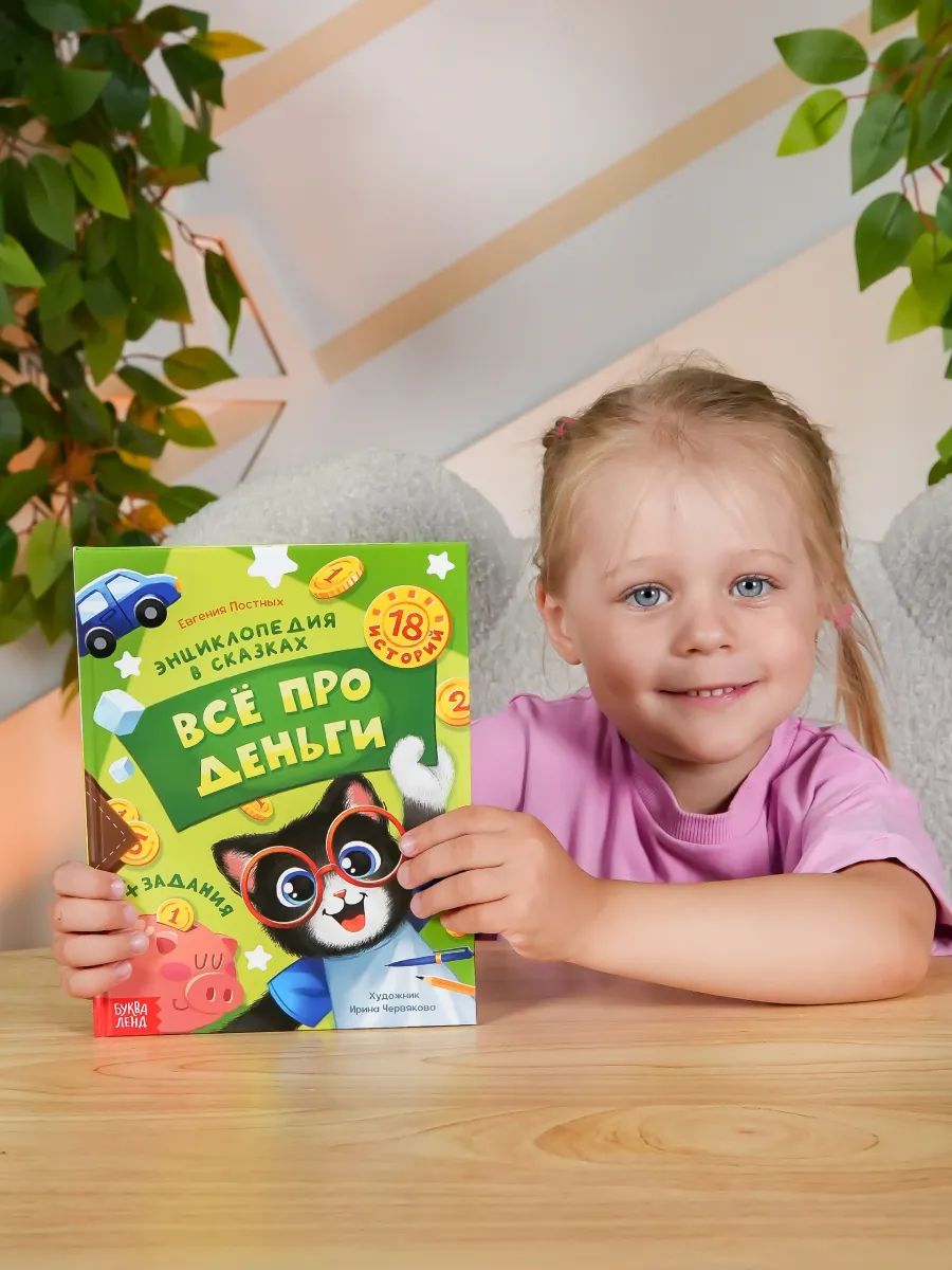 Книги для детей, "Всё про деньги", Буква-Ленд финансовая грамотность для детей | Bukva-Lend Cardboard Book for Toddlers - Ozon image 1