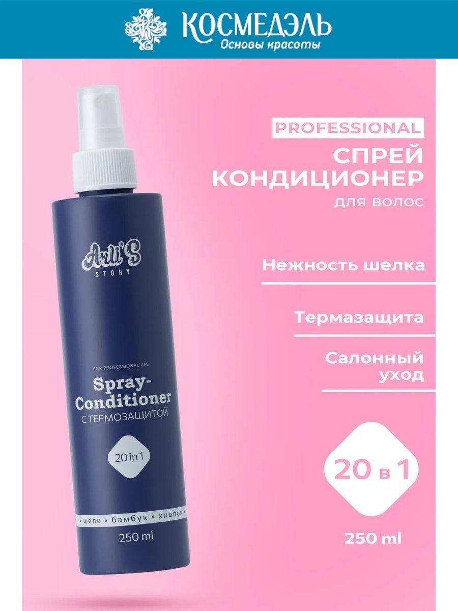 Arli's Story Мультифункциональный несмываемый спрей-кондиционер