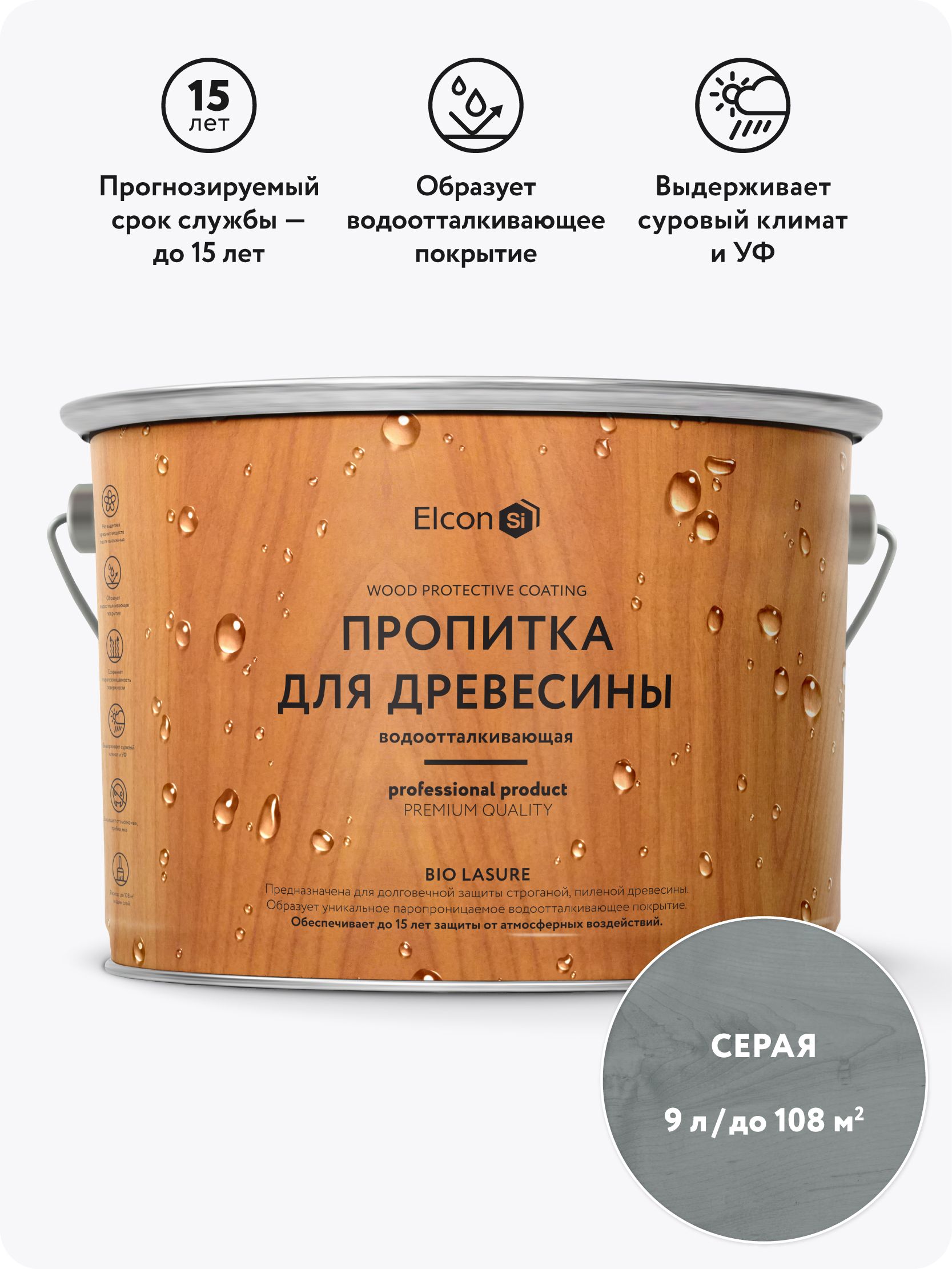 Водоотталкивающаяпропиткадлязащитыдеревадо15лет,антисептикдлядерева,ElconBioLasure,серая(9л)