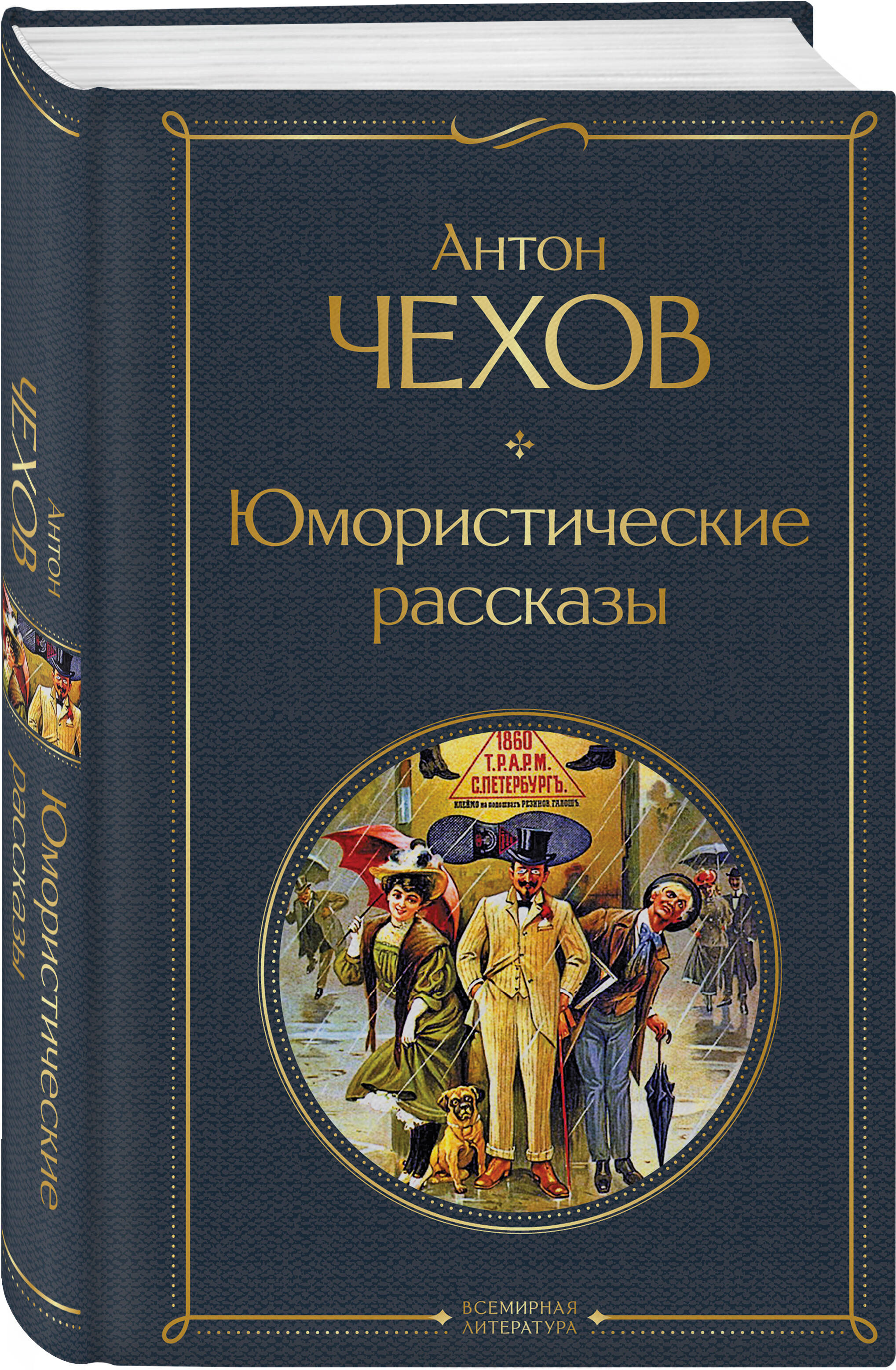 Юмористические рассказы | Chekhov's Humorous Tales - Ozon image 1