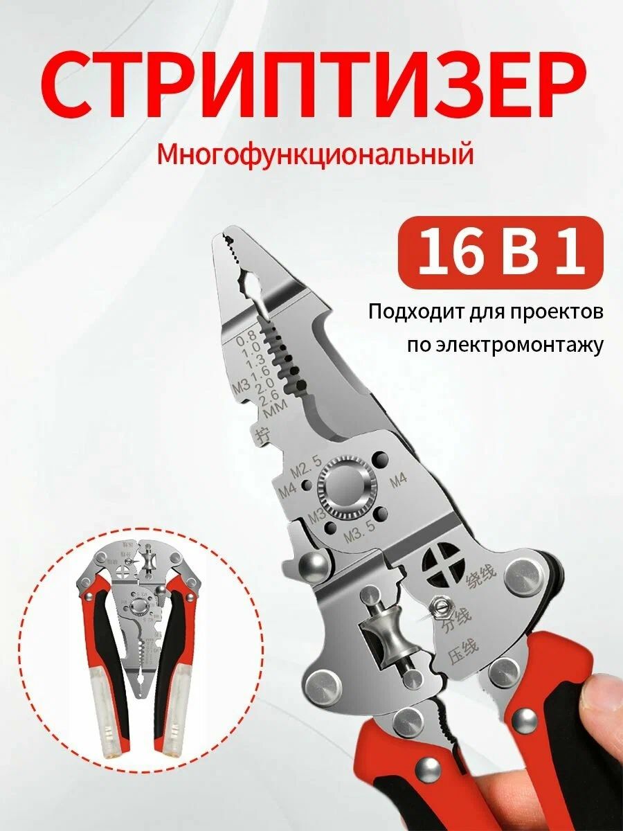 Стриптизер,плоскогубцыэлектрикамногофункциональныедляснятияизоляции,синдикаторомнапряжения