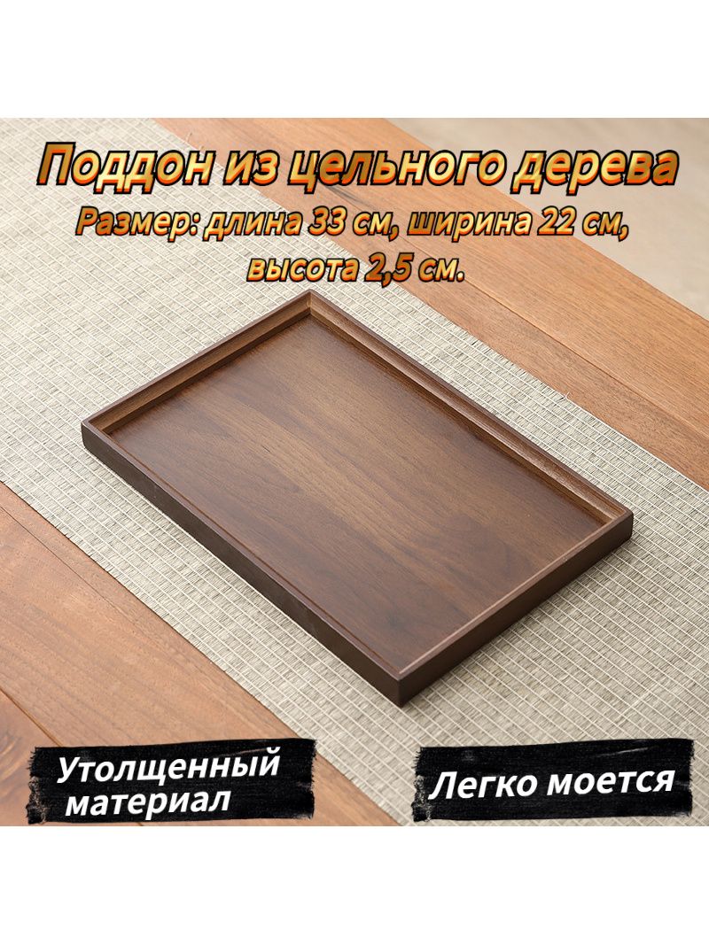 Подносдлячайнойстанции,33смх22см,1шт
