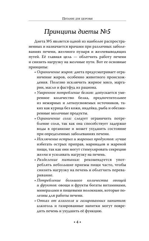 Стол №5. Рецепты для здоровья | A Practical Guide to Managing Health Through Diet - Ozon image 5