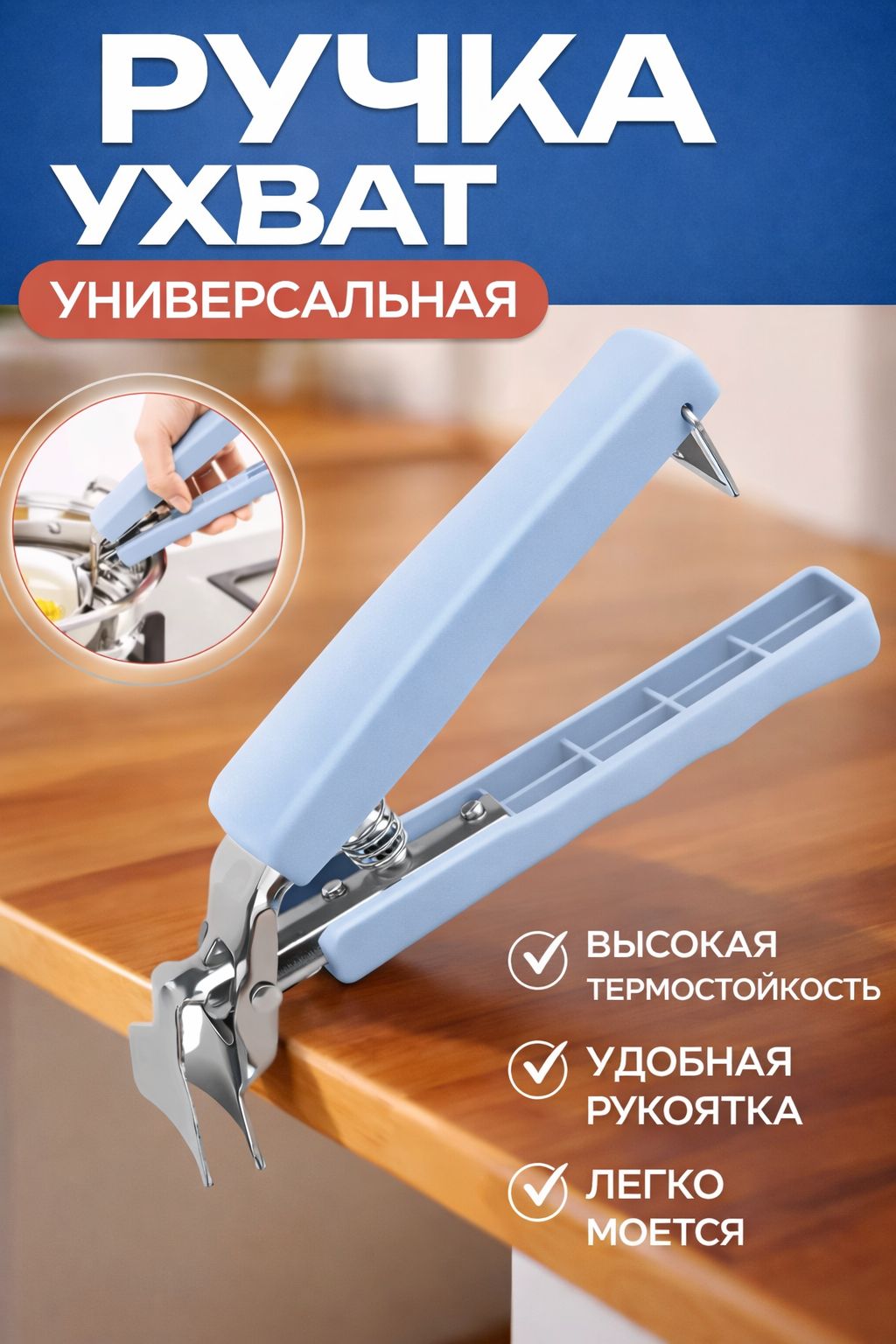 Съёмнаяручкадлясковороды/Ручкадляпосуды/Ухват