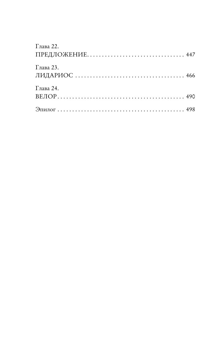 Демон Пепла и Слез | Reference Book - Ozon image 7
