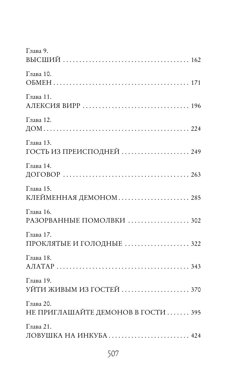 Демон Пепла и Слез | Reference Book - Ozon image 6