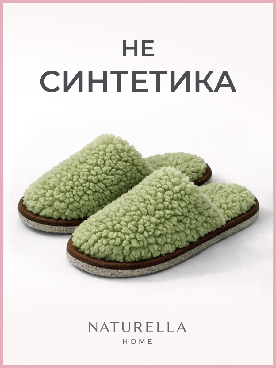 ТапочкиNaturella&Home