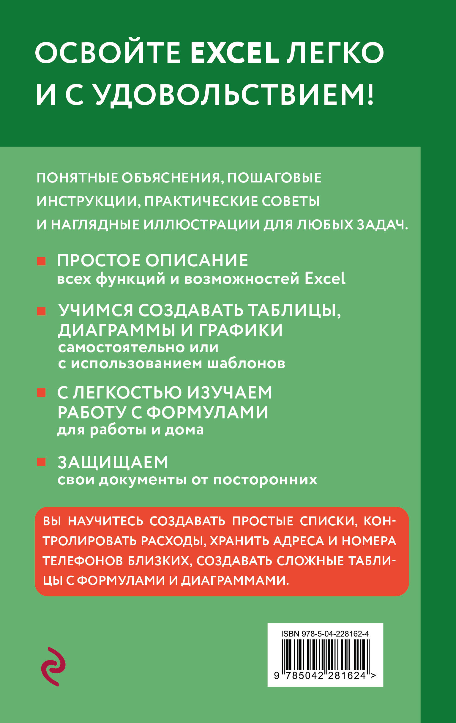 Просто об Excel. Руководство для начинающих (крупный шрифт) | Excel Made Simple. A Beginner's Guide (Large Print) - Ozon image 1
