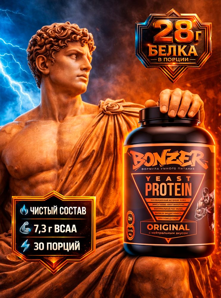 Протеин дрожжевой Bonzer, без вкуса 1050 г - 28 г белка в порции, без сахара