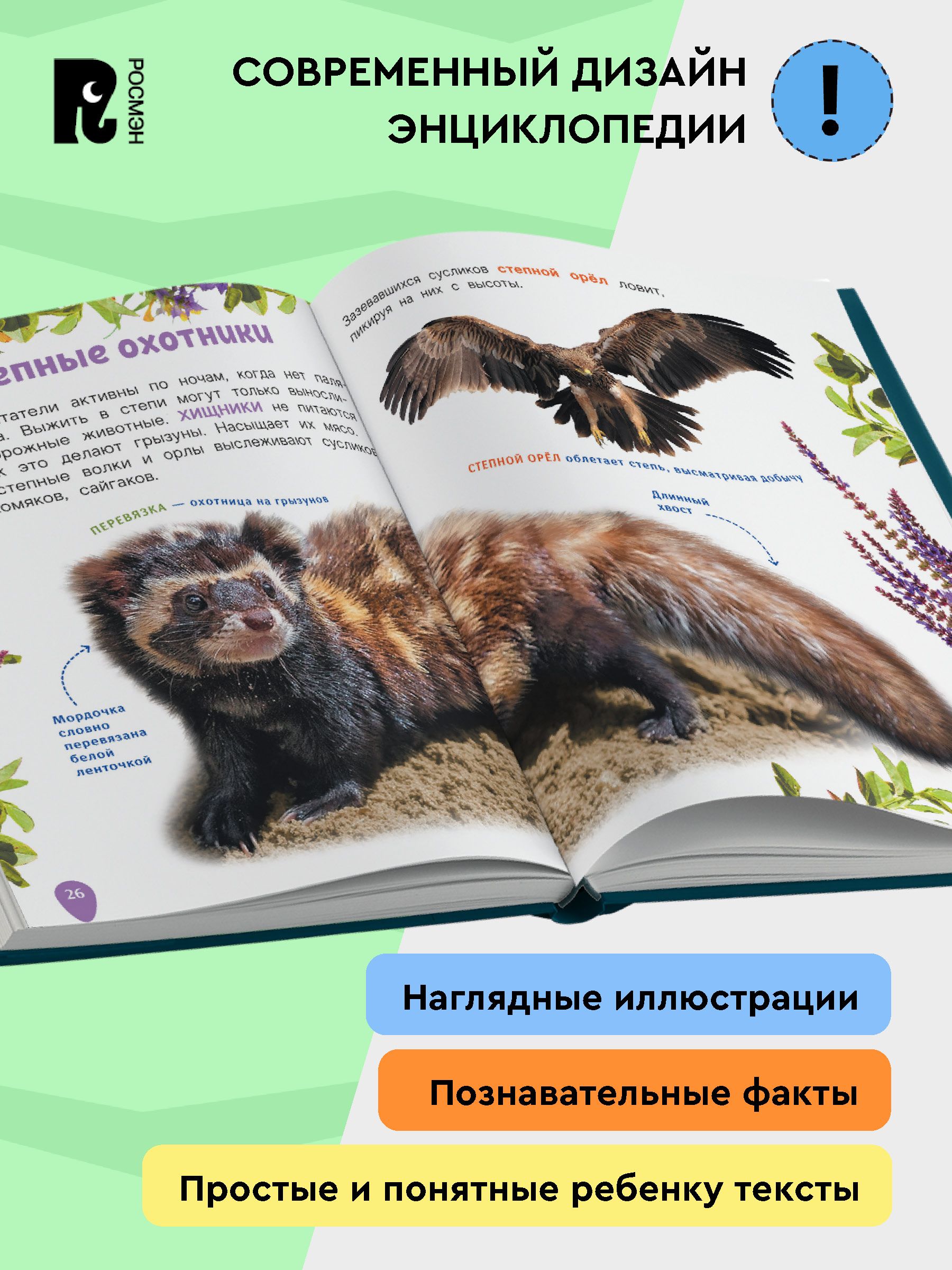 Животные. Лучшая детская энциклопедия | Animals. The Best Children's Encyclopedia - Ozon image 3