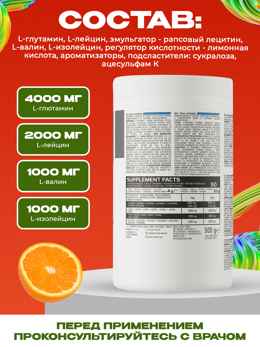 Ostrovit, BCAA+GLUTAMINE, 500г, Апельсин