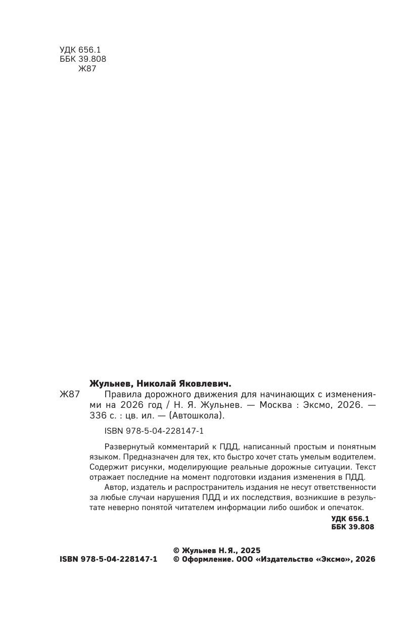 Правила дорожного движения для начинающих с изм. на 2026 год | Russian Traffic Rules, Comments, and Illustrations, 2026 - Ozon image 4