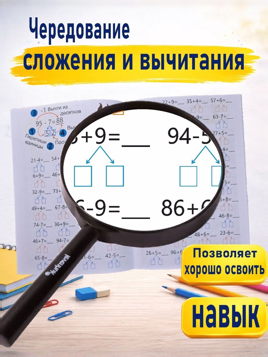 Математика. Счёт. Сложение и вычитание в пределах 100. | Fast Calculation: Thirty Simple Mental Arithmetic Techniques - Ozon image 4