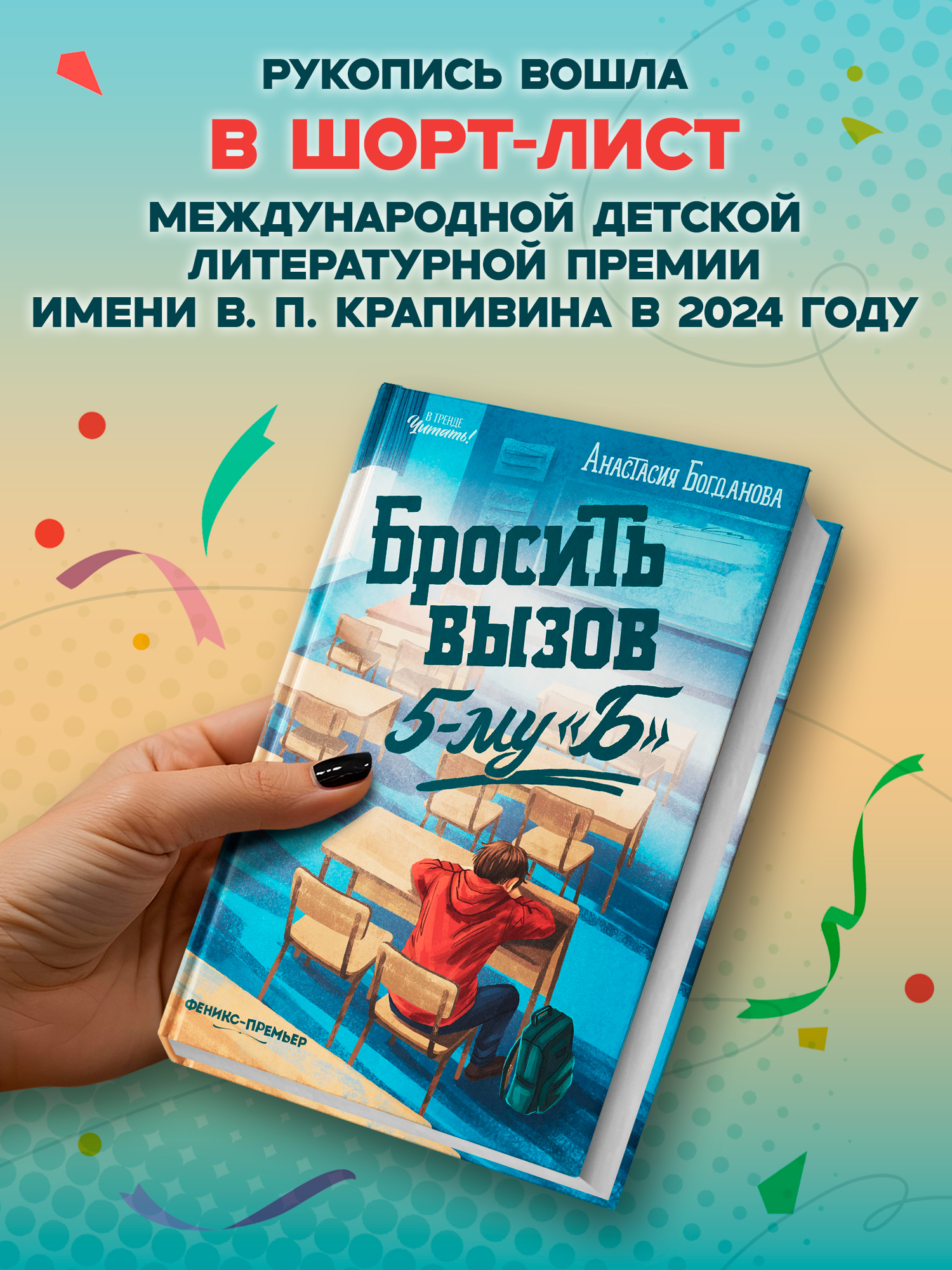 Бросить вызов 5-му "Б". Книги для подростков | Challenge the Fifth "B" – Books for Teens - Ozon image 2