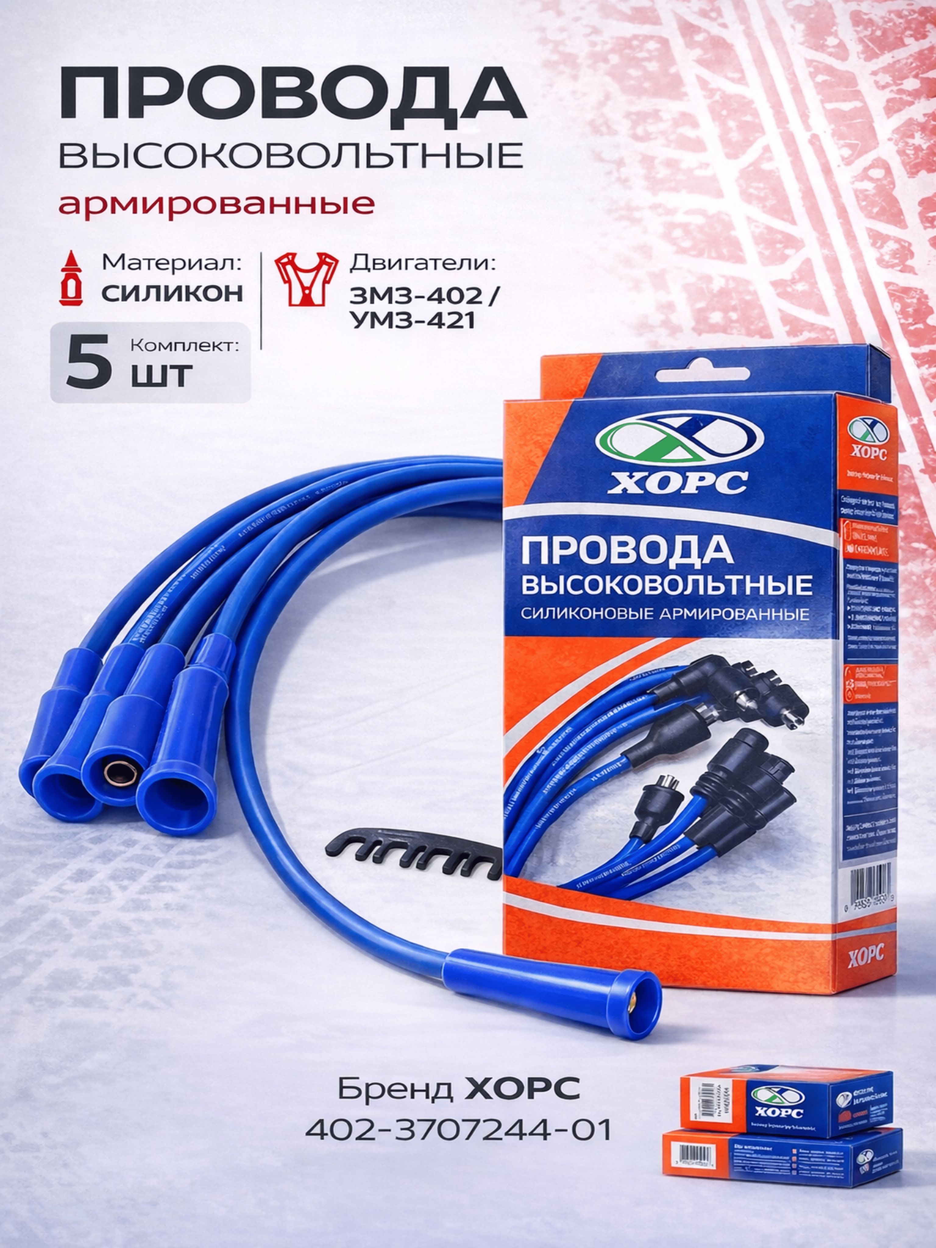 Провод Газель
