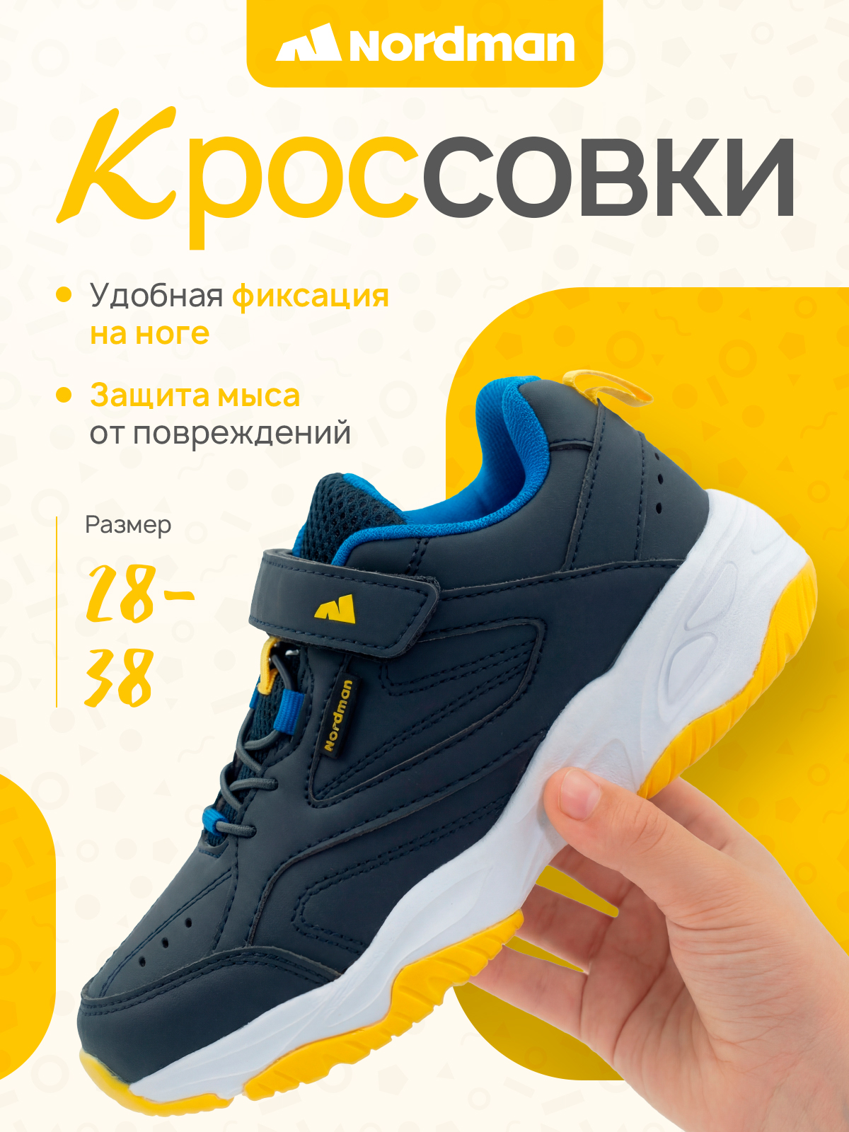 КроссовкиNordman