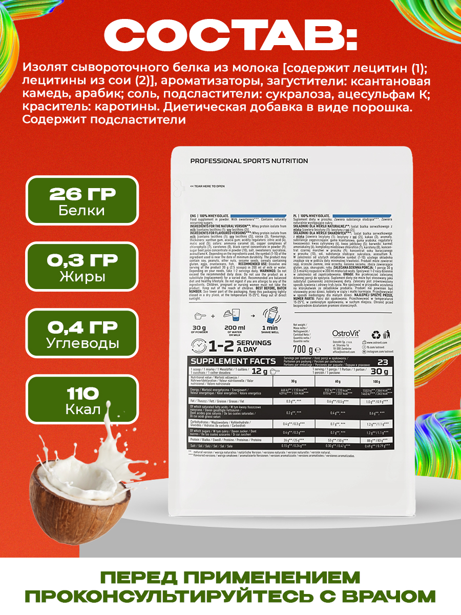 Ostrovit, 100% Whey Isolate 700 g, Кокос-сливки