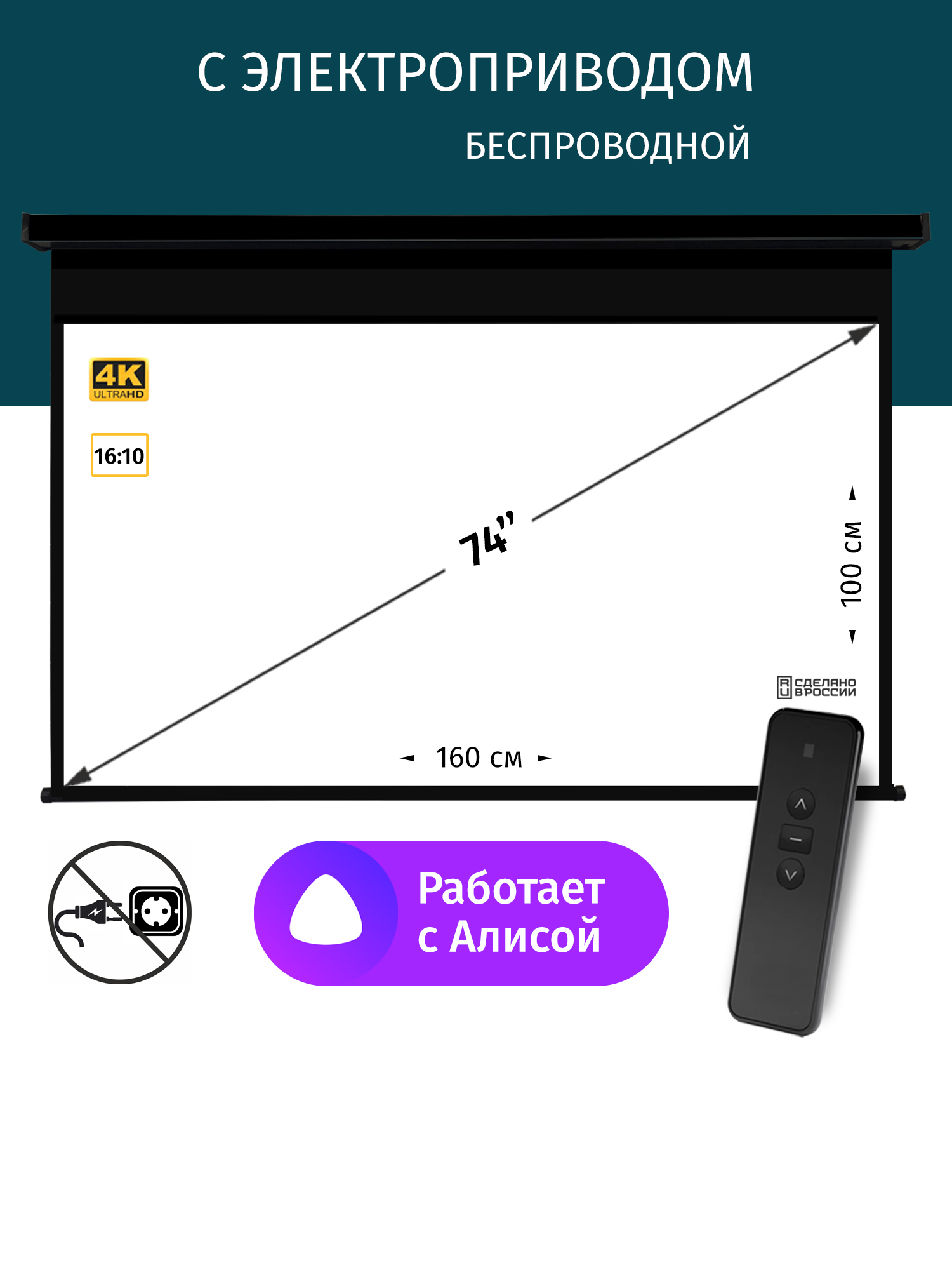 Экран для проектора с электроприводом,Техно Лама, 160x100 см, формат 16 ...