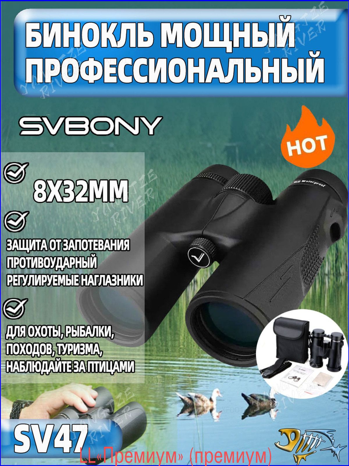 БестселлерSVBONYSV478x32мм,премиумбинокльдляспорта,туризмаиактивнойрыбалки
