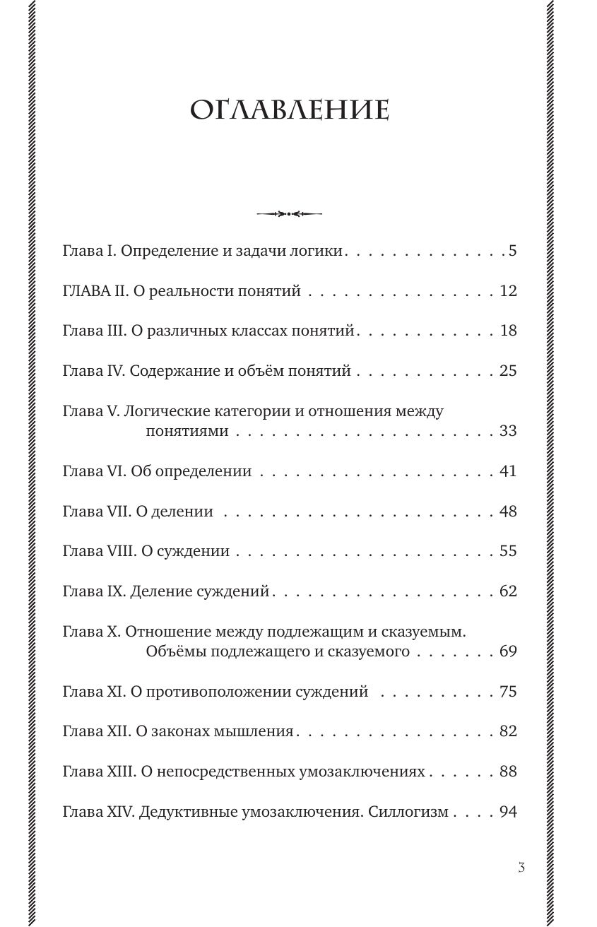 Логика. Лучшие советские учебники | Reference Book - Ozon image 7