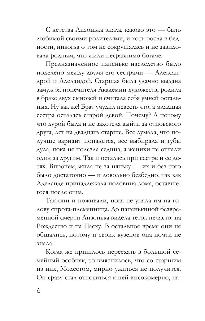 Семейная реликвия | Russian-Language Book - Ozon image 4