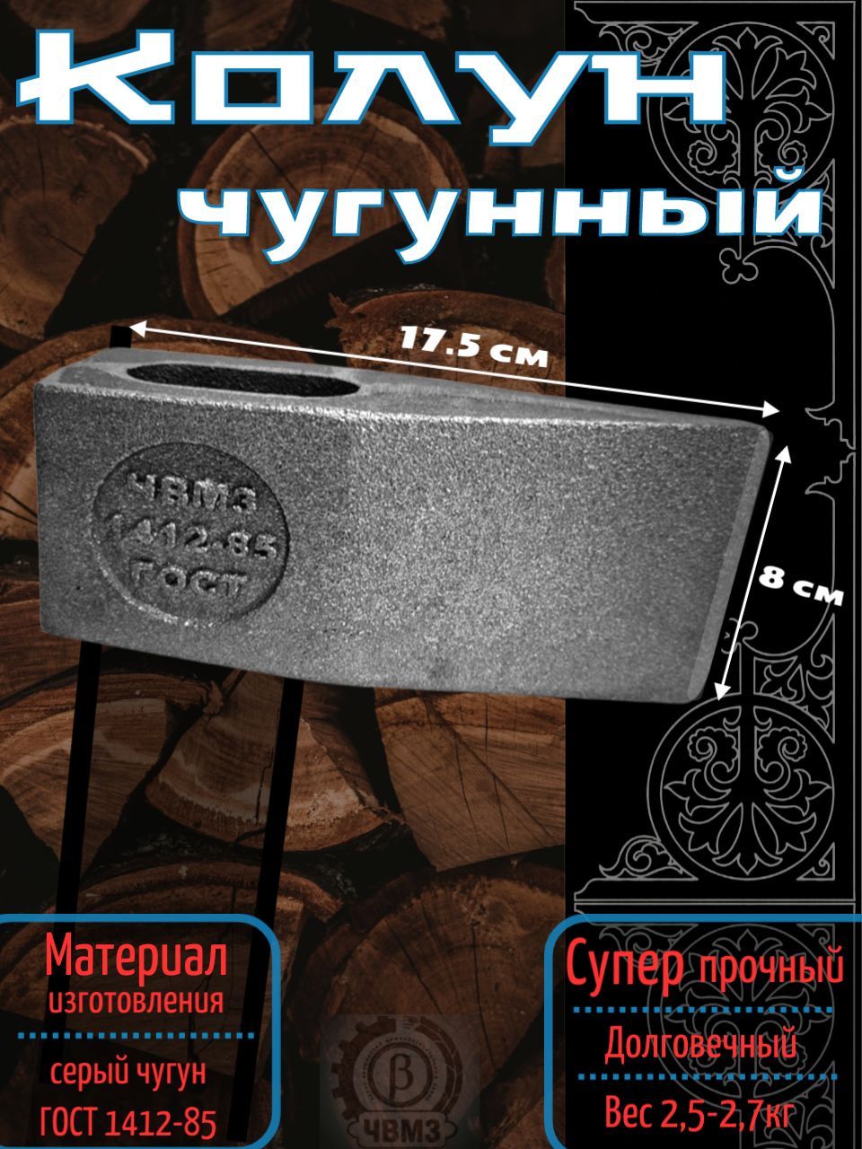 Колундлядров,колундляколкидров,чугунныйлитой2,7кгбезтопорища
