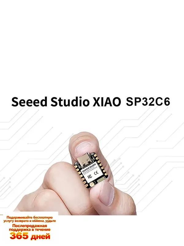 (Ценасогласована)заказSeedStudioXIAOESP32C6WiFi6+Bluetooth5поддерживаетмодулиZigbeeиматерии