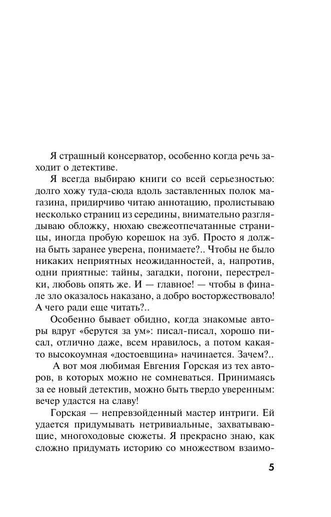 Пока ложь не разлучит нас | Until Lies Do Us Part - Ozon image 3