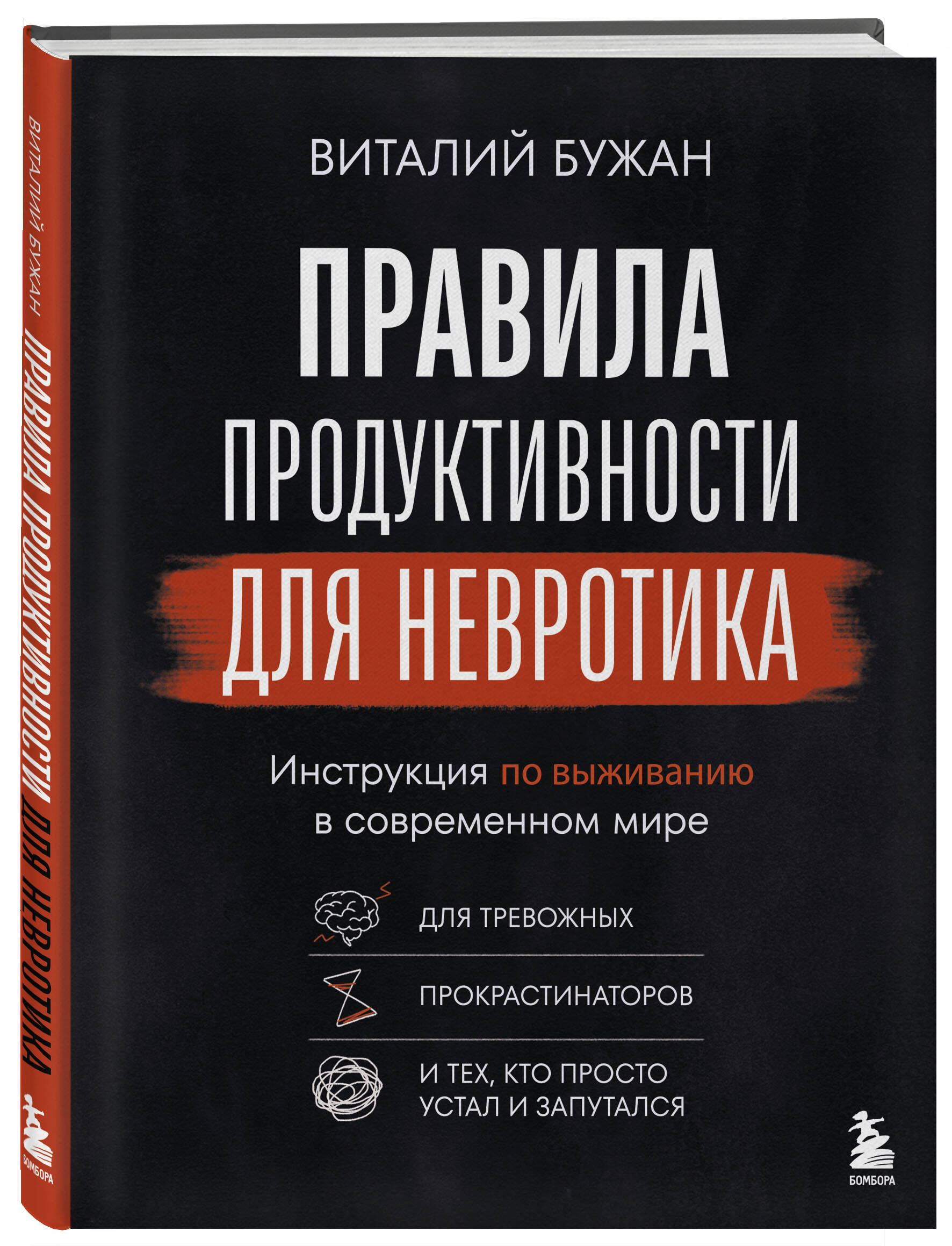 Правила продуктивности для невротика. Инструкция по выживанию в современном мире для тревожных, прокрастинаторов и тех, кто просто устал и запутался | Productivity Rules for the Neurotic: A Survival Guide in the Modern World for the Anxious, Procrast - Ozon image 7