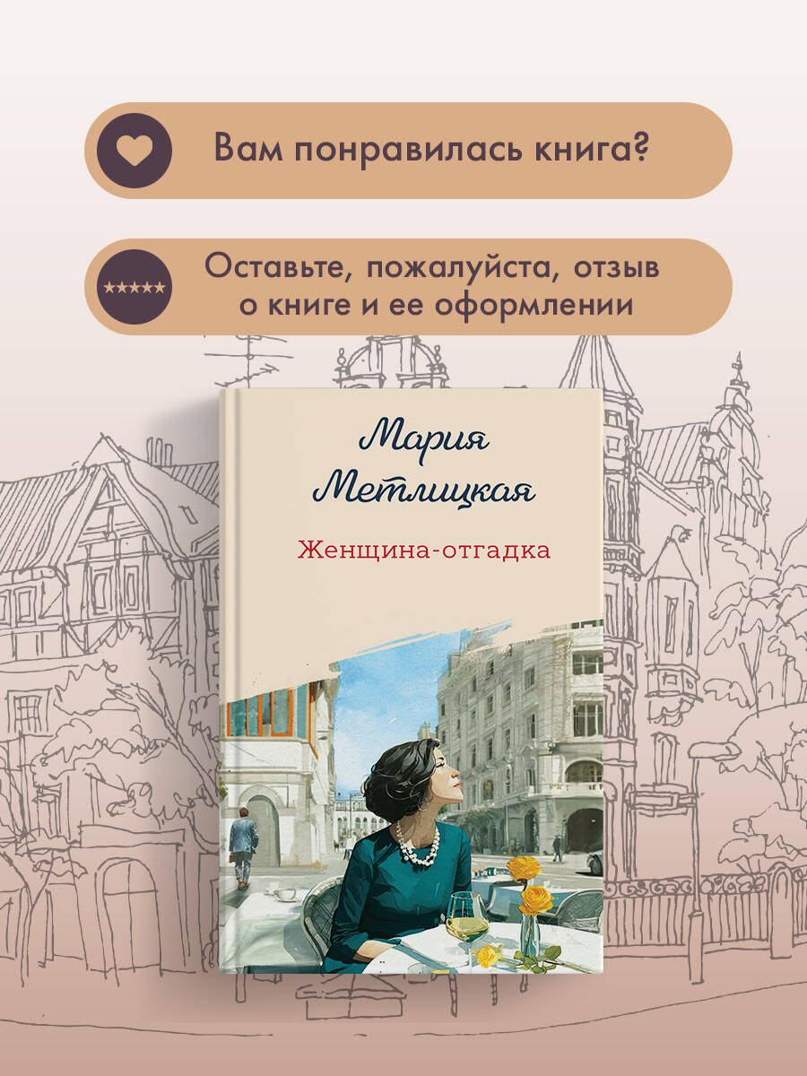 Женщина-отгадка | Russian-Language Book - Ozon image 6