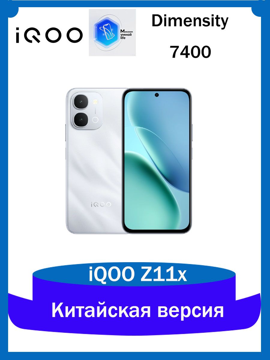Смартфон iQOO Z11x 256 ГБ 8 ГБ Белый 6.76 CN iQOO Z11x 8/256GB