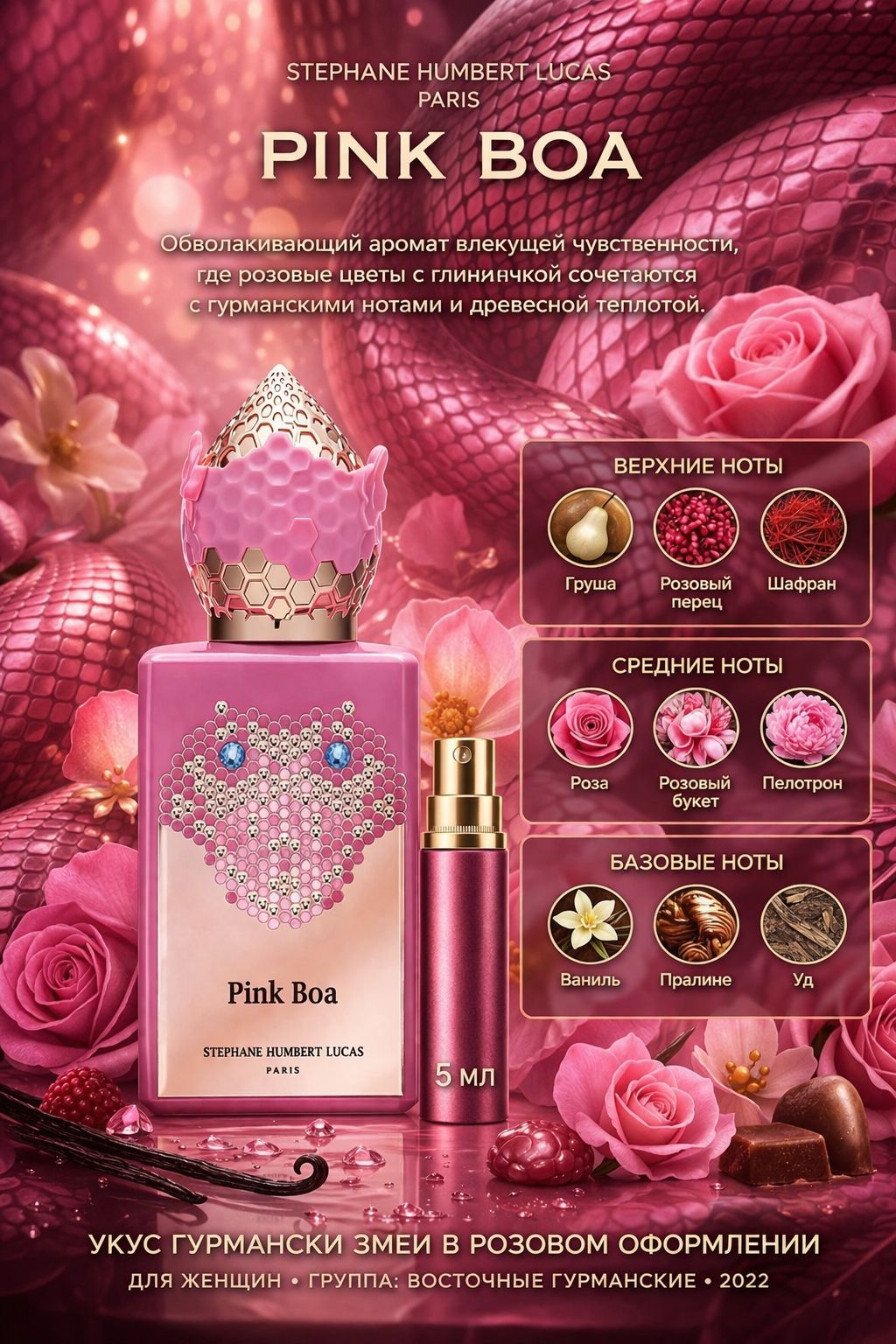 STEPHANE HUMBERT LUCAS 777 Pink Boa Парфюмерная вода унисекс 5 мл Отливант купить