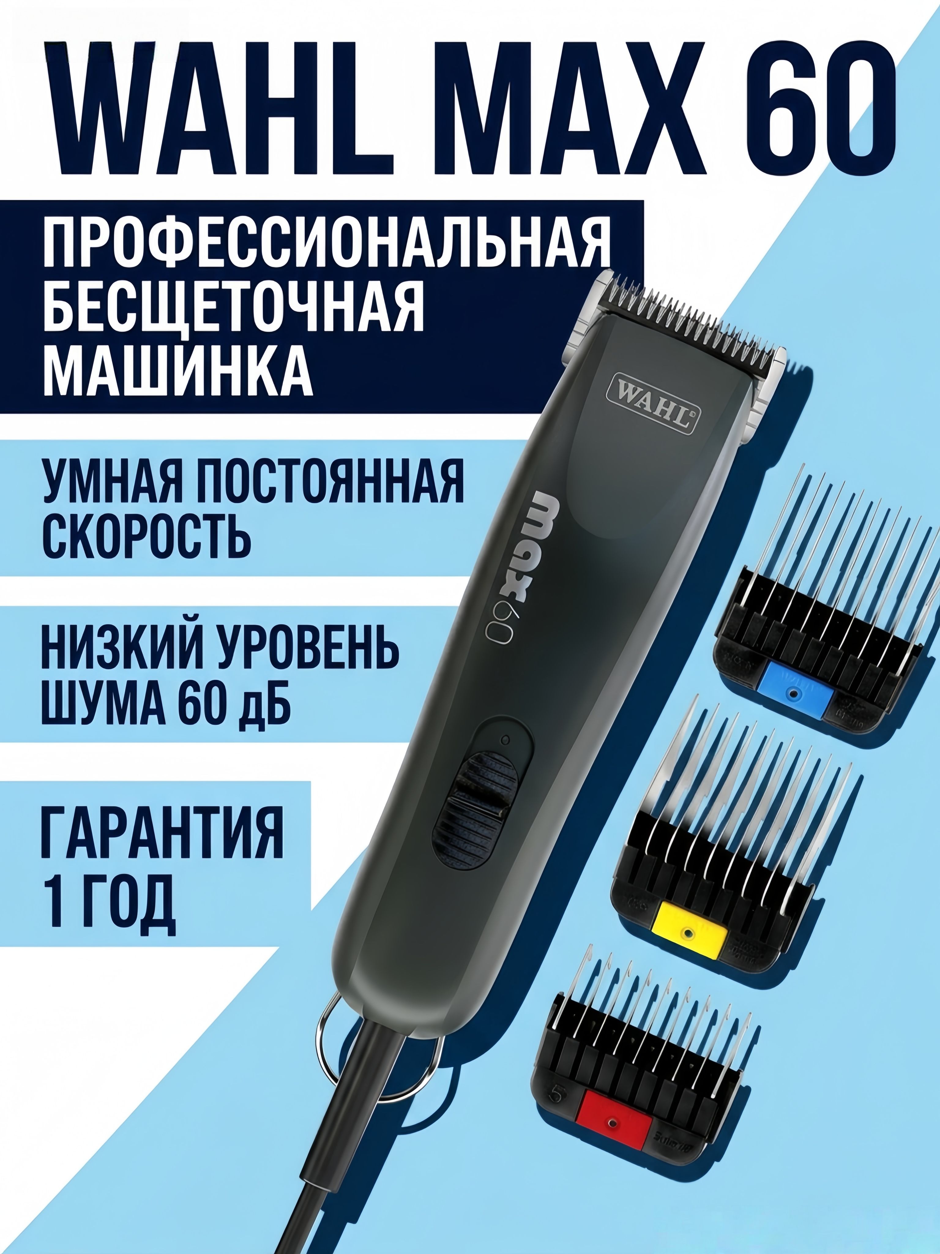 Машинкадлястрижкиживотных3026771-800WAHLMax60Clipper
